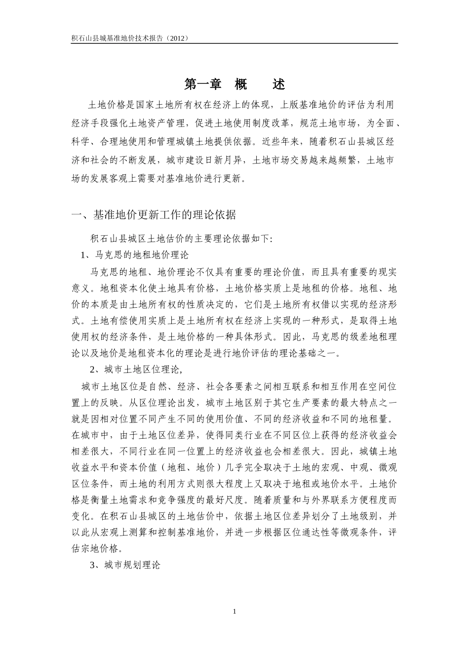 某县城基准地价技术报告_第3页