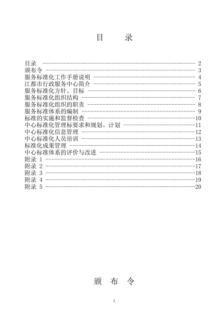 行政服务标准化工作手册_第2页