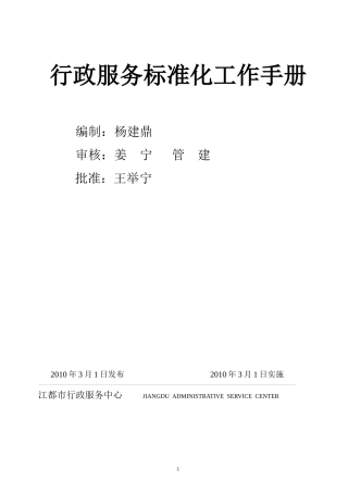 行政服务标准化工作手册
