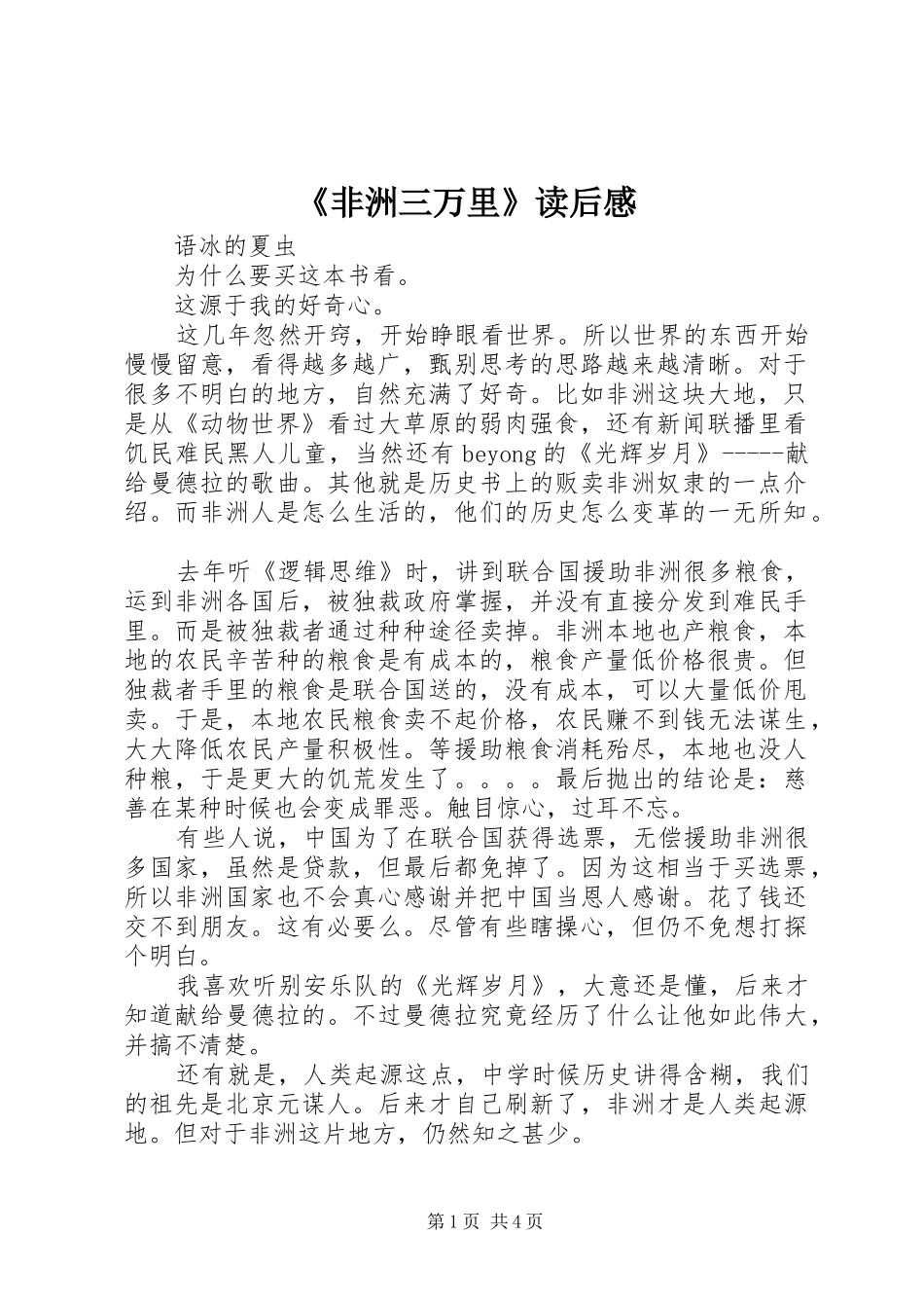 《非洲三万里》读后感_第1页