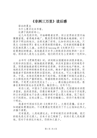 《非洲三万里》读后感