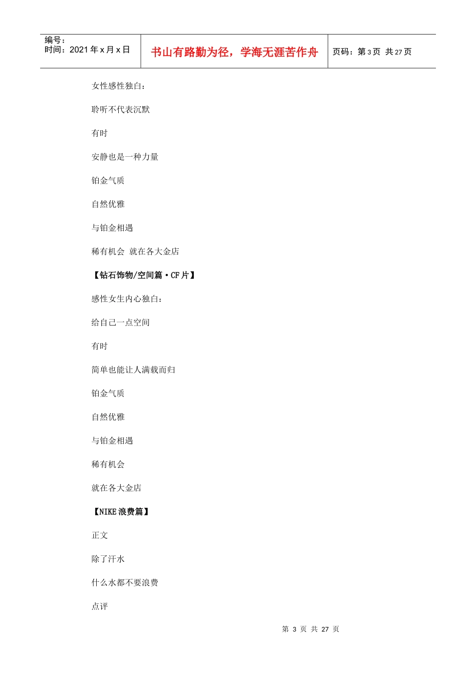 文案——经典广告文案大全_第3页