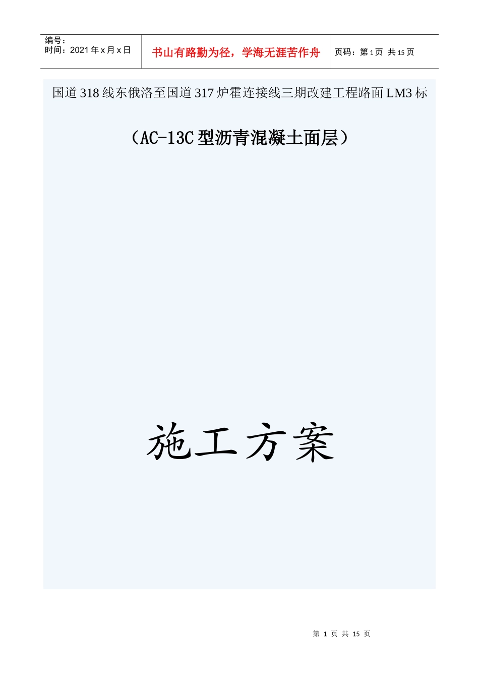 油面专项施工方案_第1页