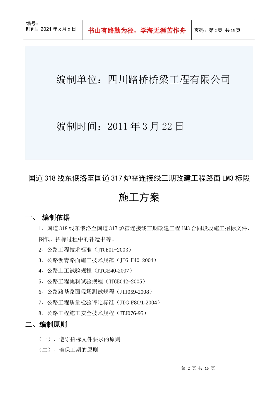 油面专项施工方案_第2页