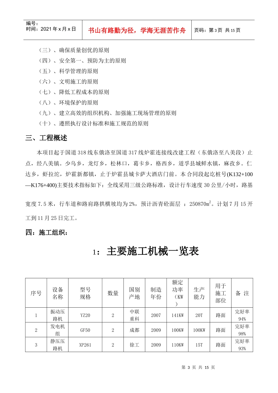 油面专项施工方案_第3页