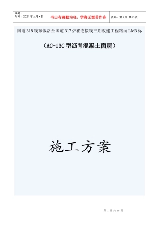 油面专项施工方案
