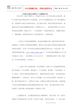 淘宝销售产品各类分析