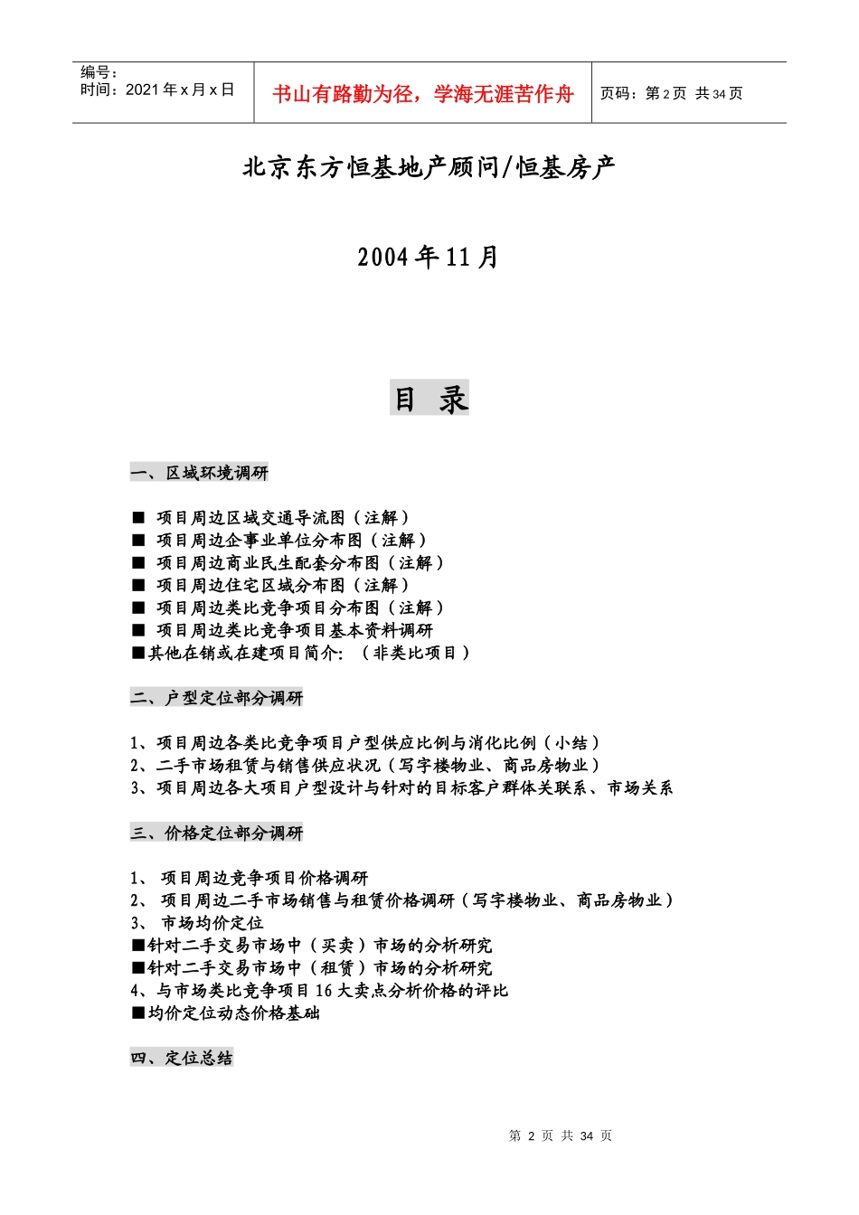 户型面积定位与价格定位深化报告(32doc)_第2页