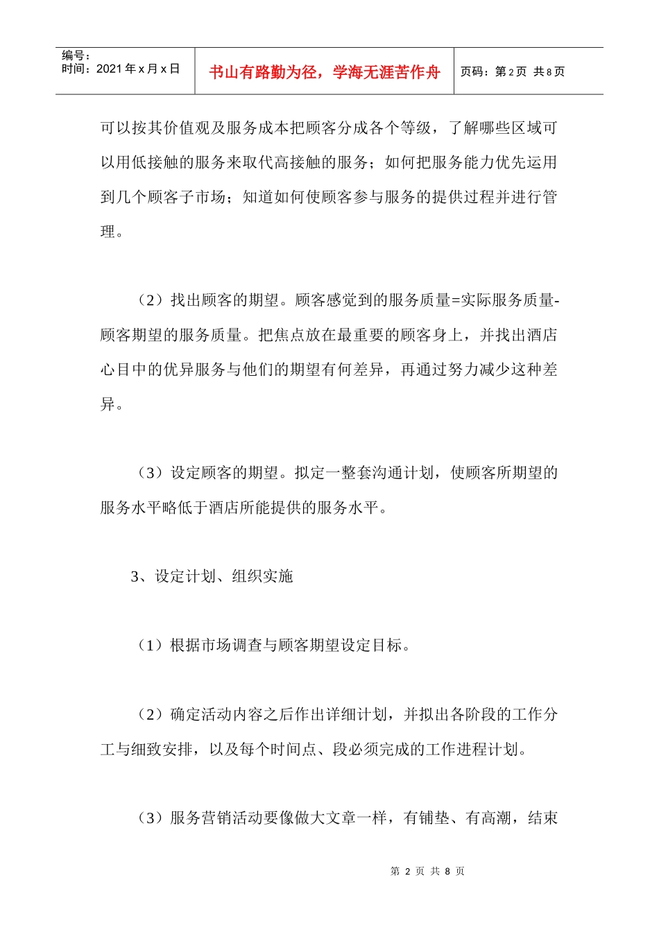 酒店行业的服务营销策划概论_第2页