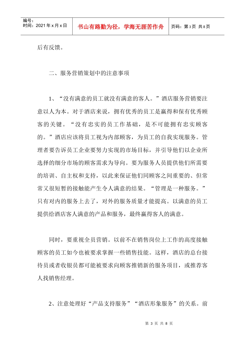 酒店行业的服务营销策划概论_第3页