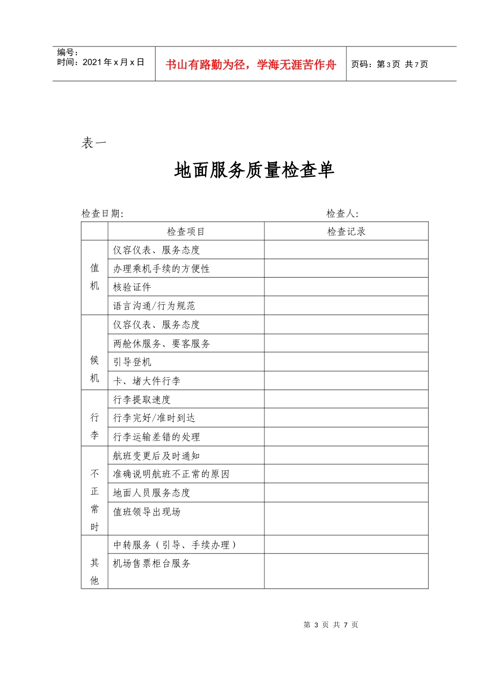 服务质量检查程序_第3页