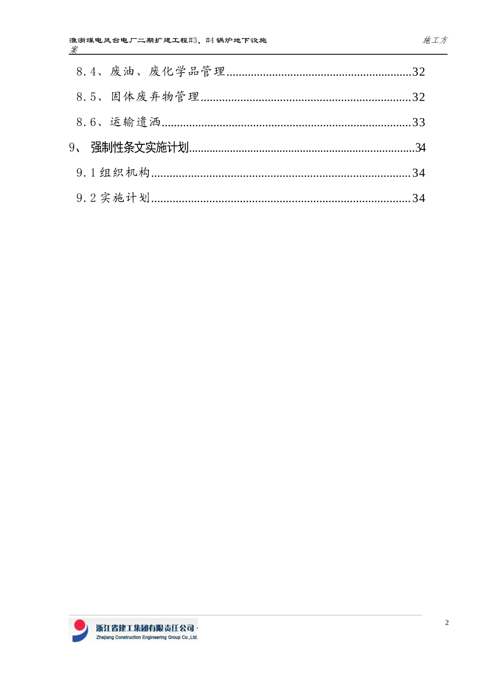 锅炉地下设施施工方案_第2页