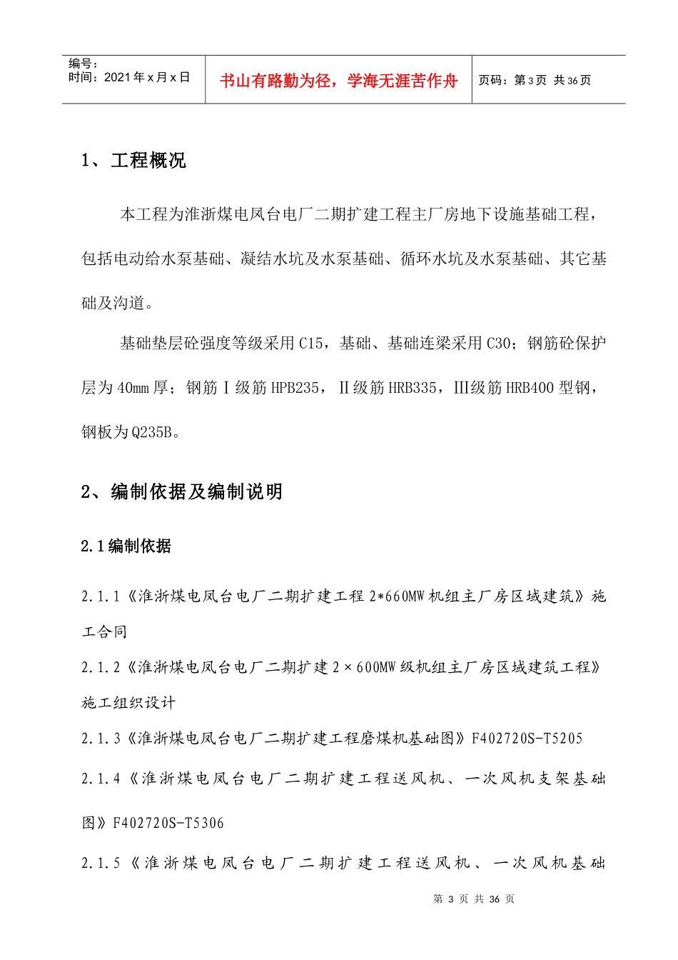锅炉地下设施施工方案_第3页