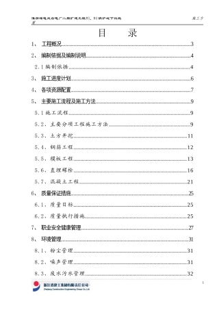 锅炉地下设施施工方案