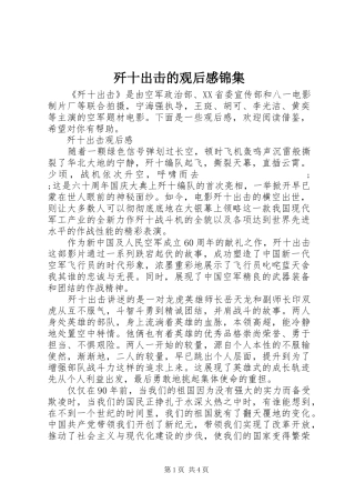 歼十出击的观后感锦集