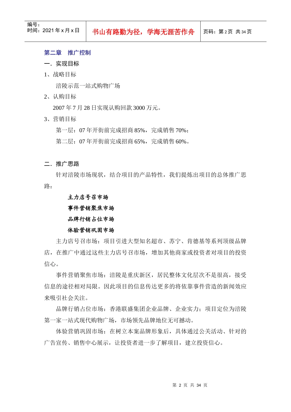 涪陵联盛商业广场营销推广策略_第2页