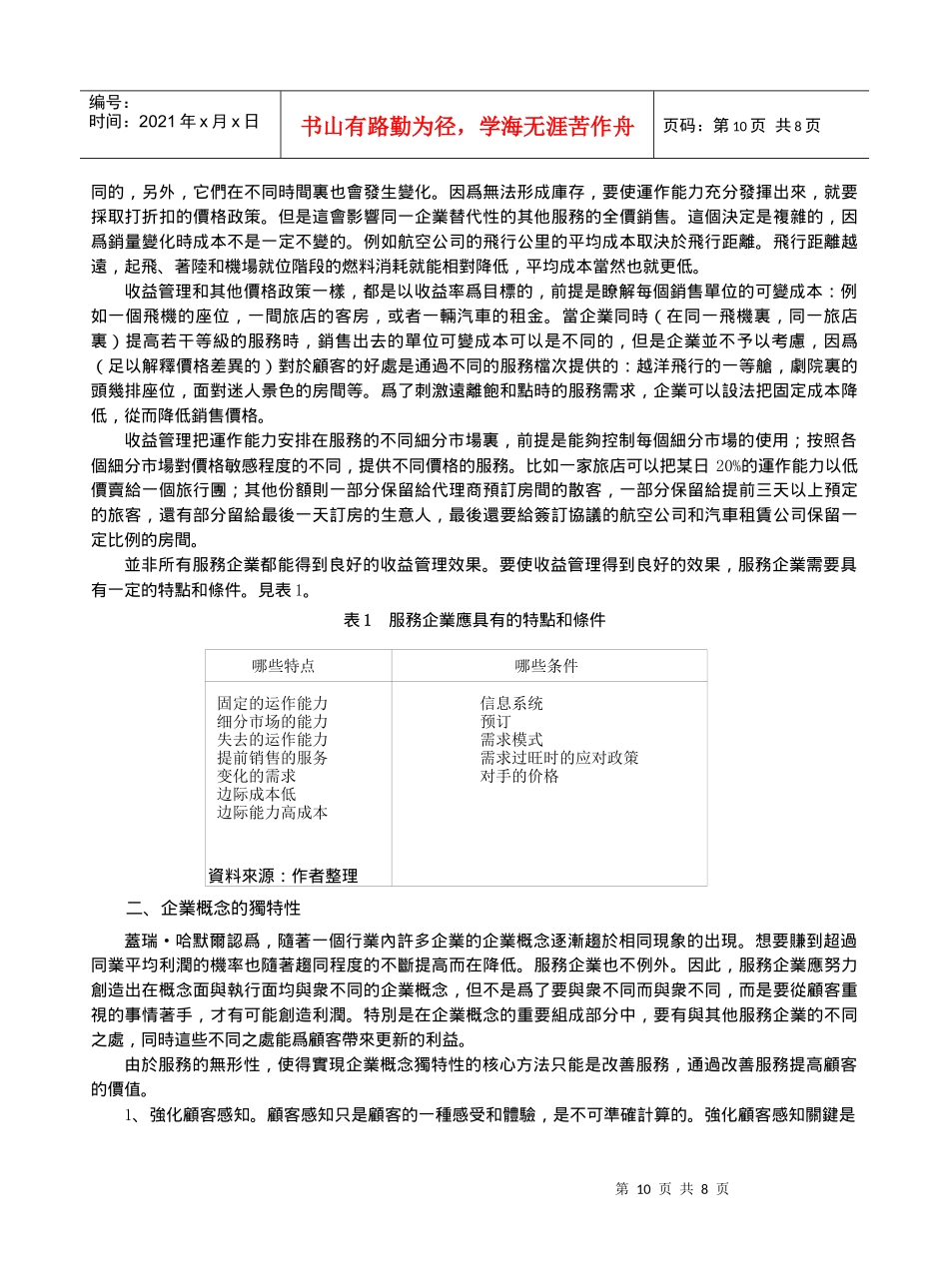 服务企业概念创新的经济效益分析_第2页