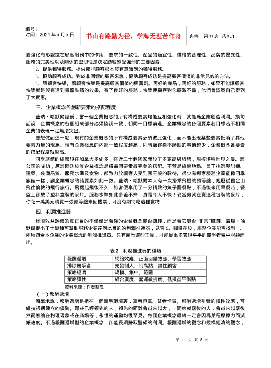 服务企业概念创新的经济效益分析_第3页