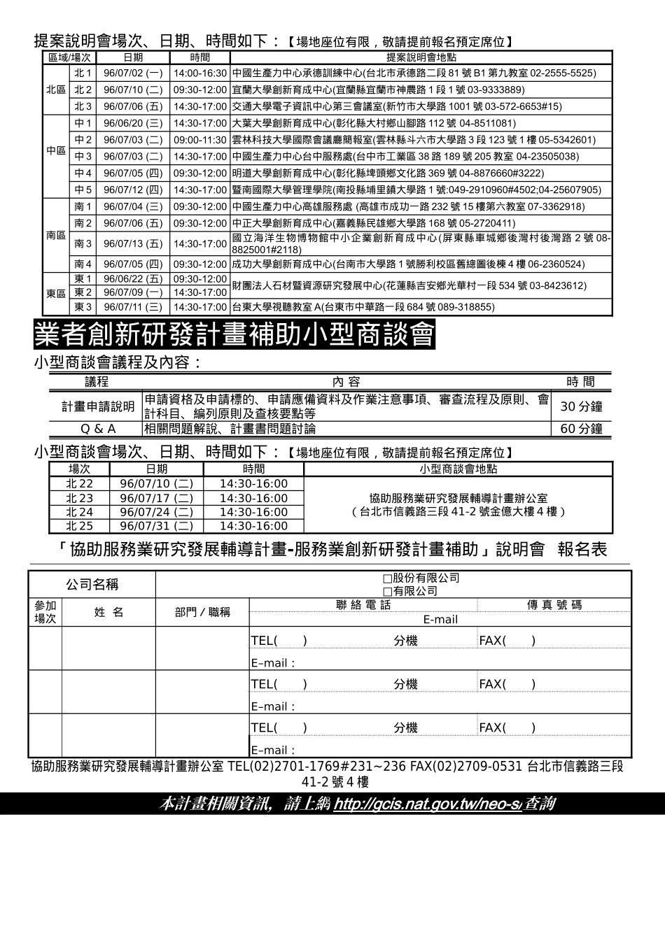 经济部为鼓励服务业业者投入新服务商品_第2页