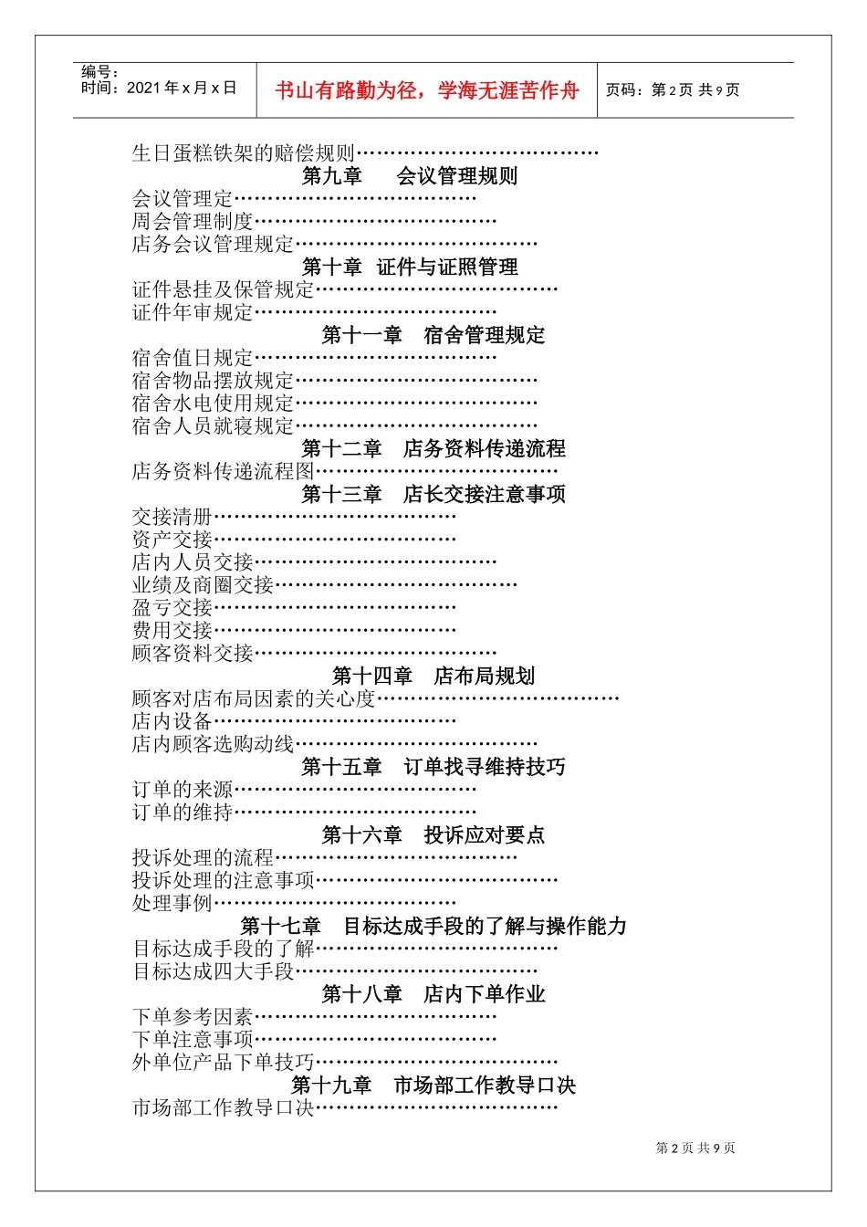 蛋糕店长工作手册_第2页