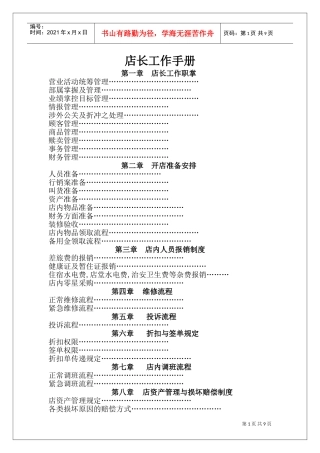 蛋糕店长工作手册