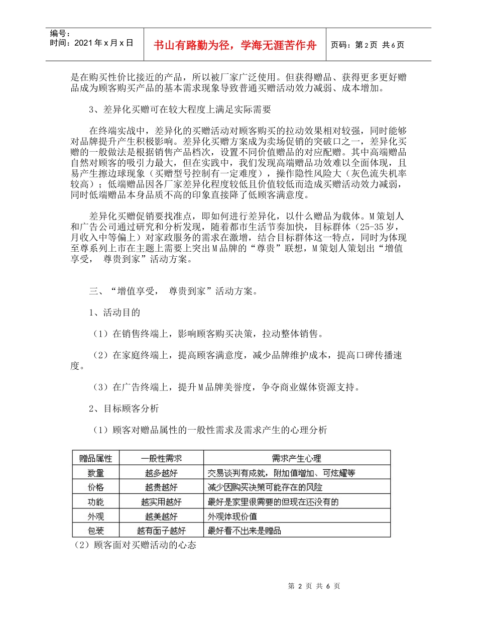 组图]某家电厂商整合营销－－从点到面的突破_第2页