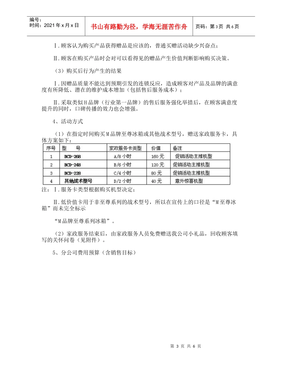 组图]某家电厂商整合营销－－从点到面的突破_第3页
