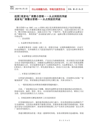 组图]某家电厂商整合营销－－从点到面的突破