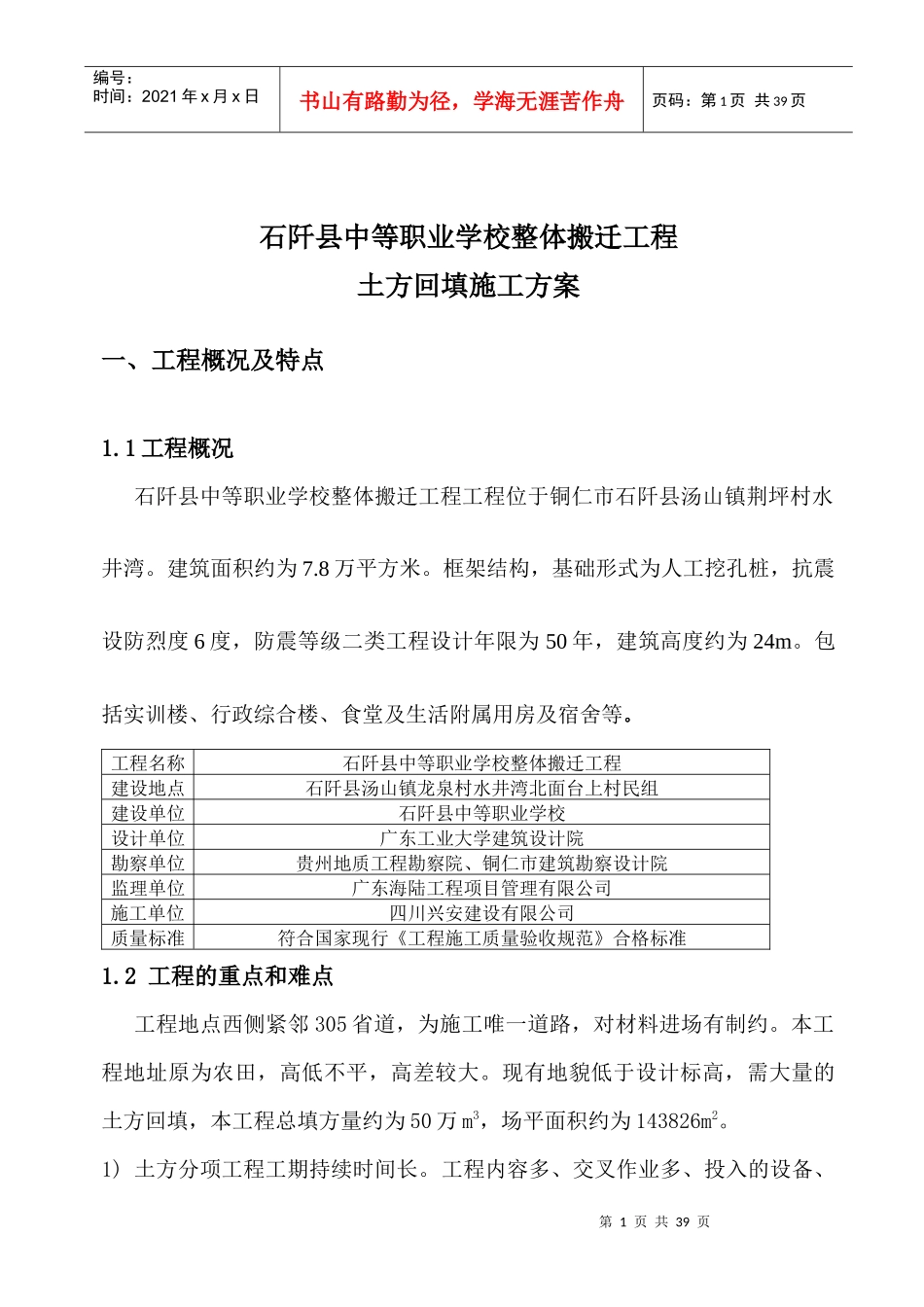 阡县中等职业学校整体搬迁工程土方回填施工方案一_第3页