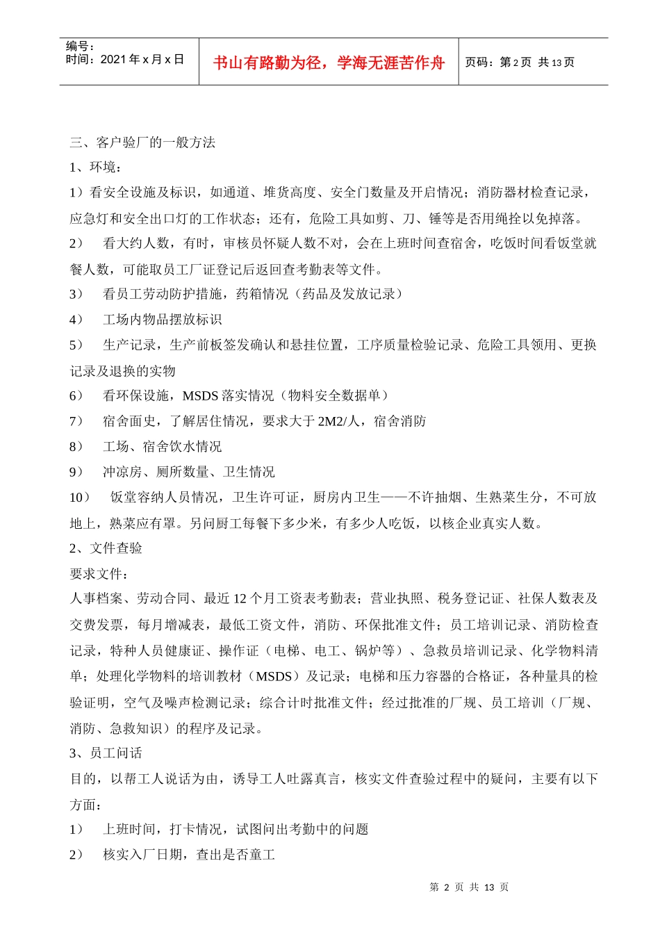 顾问公司教你如何应对客户验厂和公证行验厂_第2页