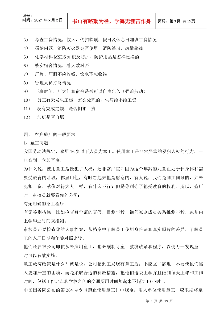 顾问公司教你如何应对客户验厂和公证行验厂_第3页