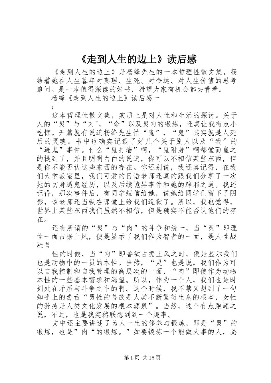《走到人生的边上》读后感_第1页