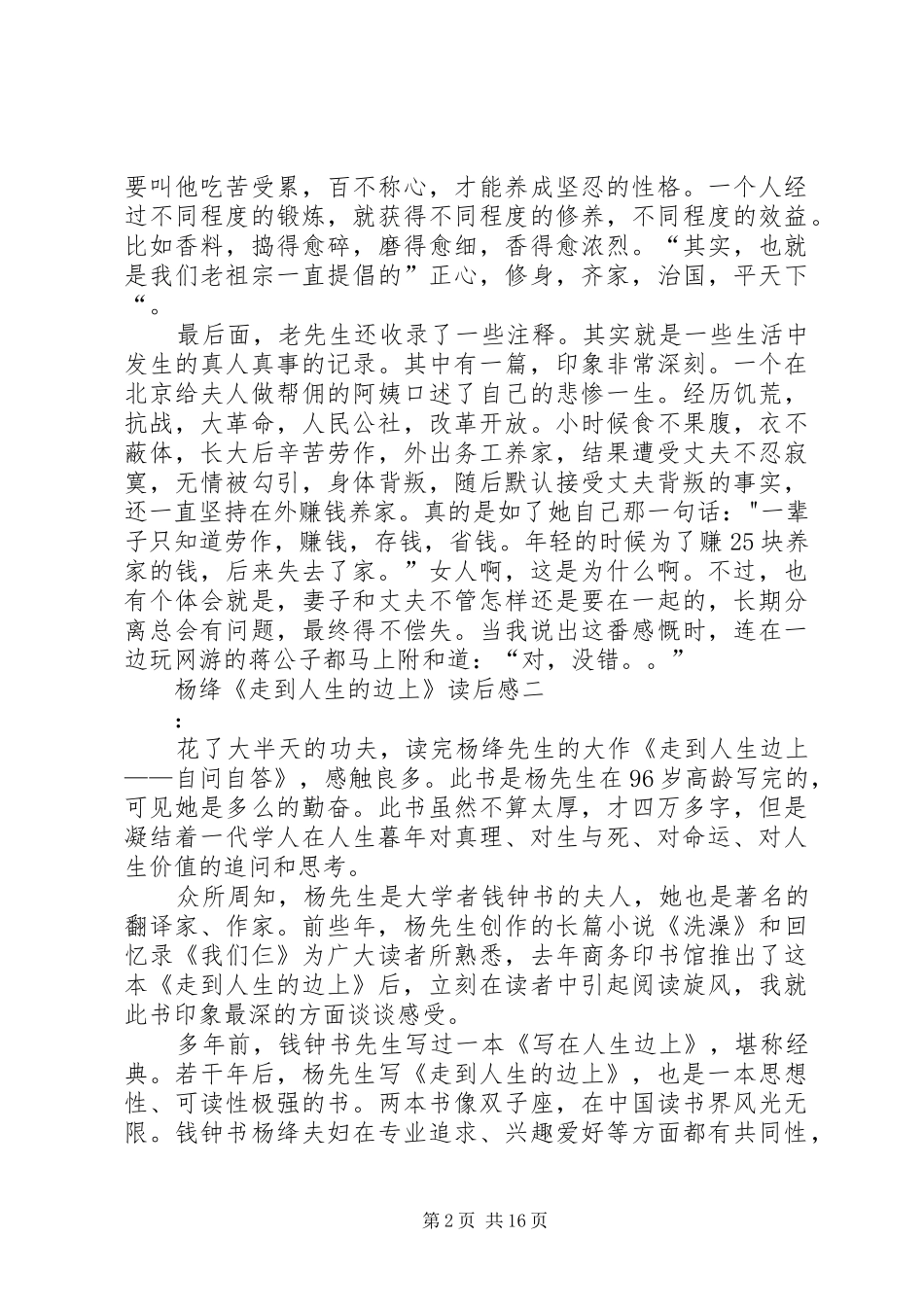 《走到人生的边上》读后感_第2页
