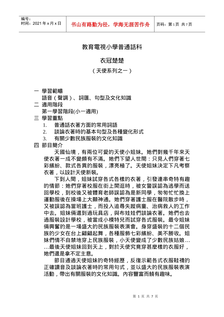 教育电视小学普通话科_第1页