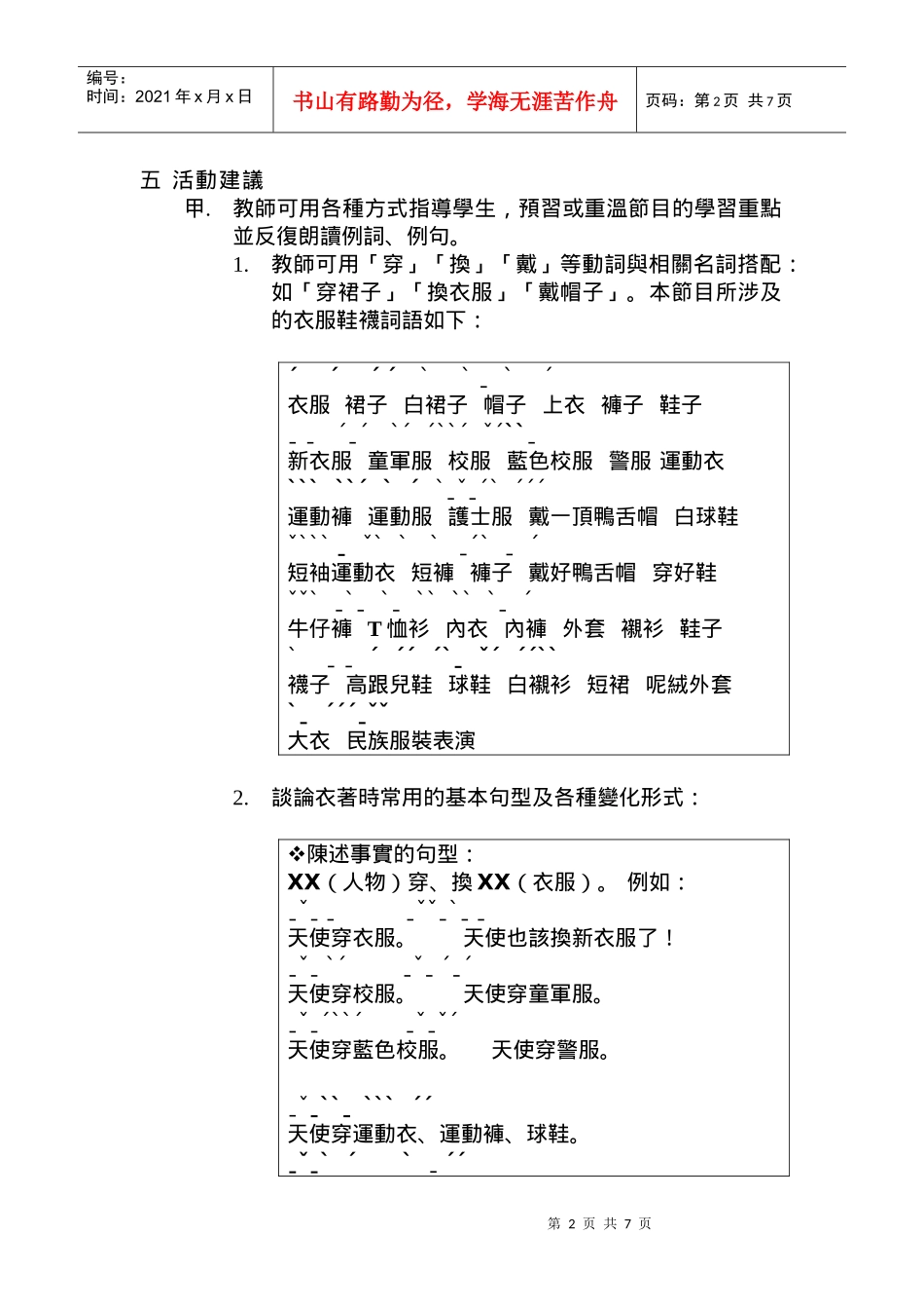 教育电视小学普通话科_第2页