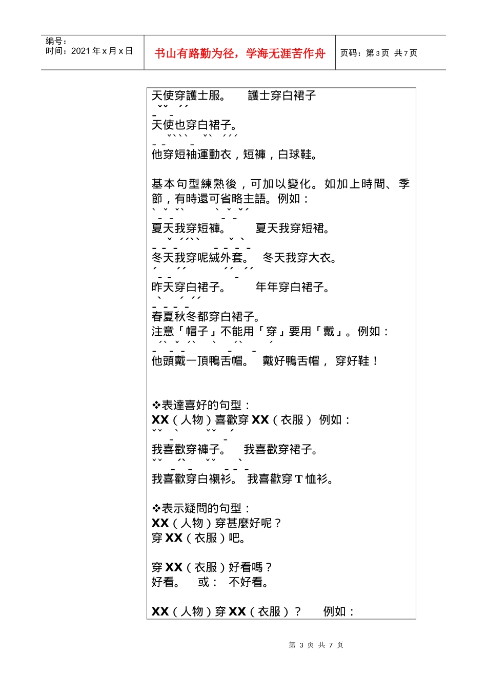 教育电视小学普通话科_第3页
