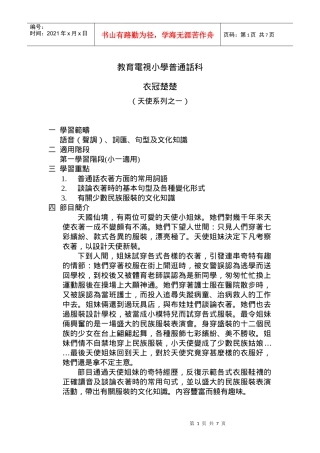 教育电视小学普通话科