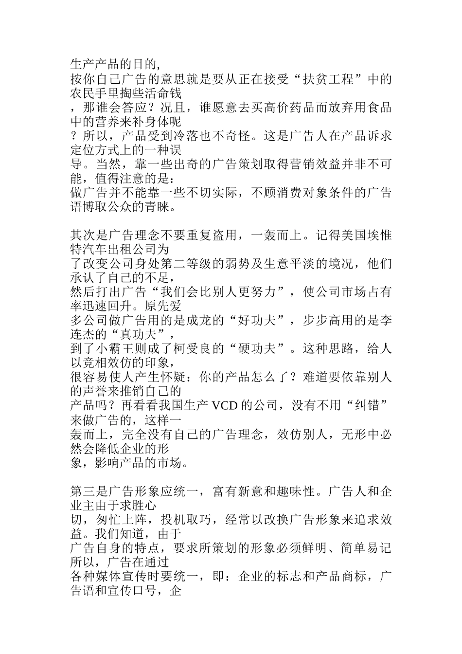 泡沫广告能持续多久_第2页