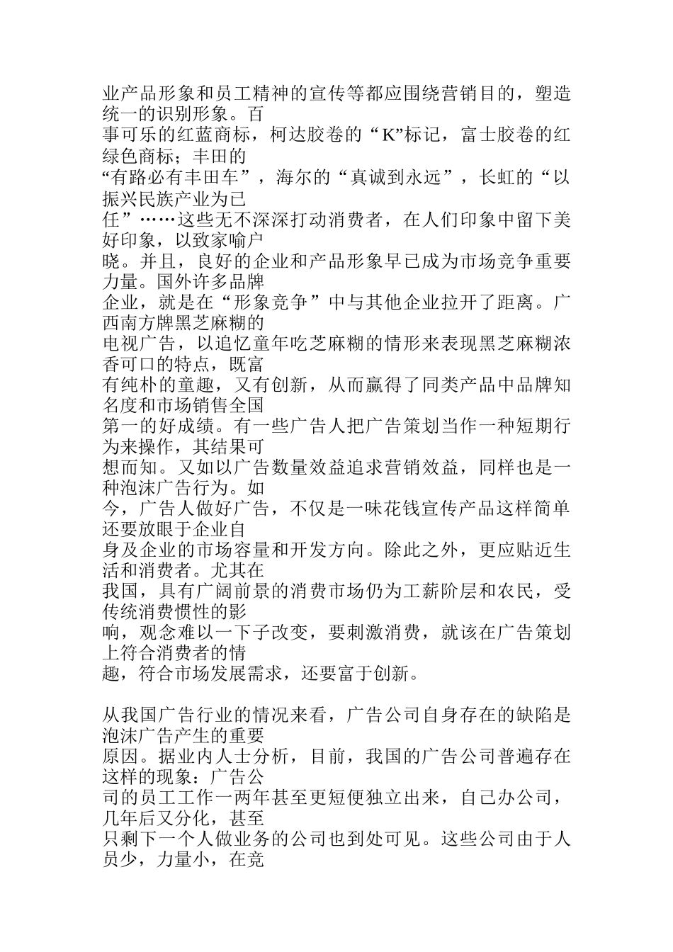 泡沫广告能持续多久_第3页