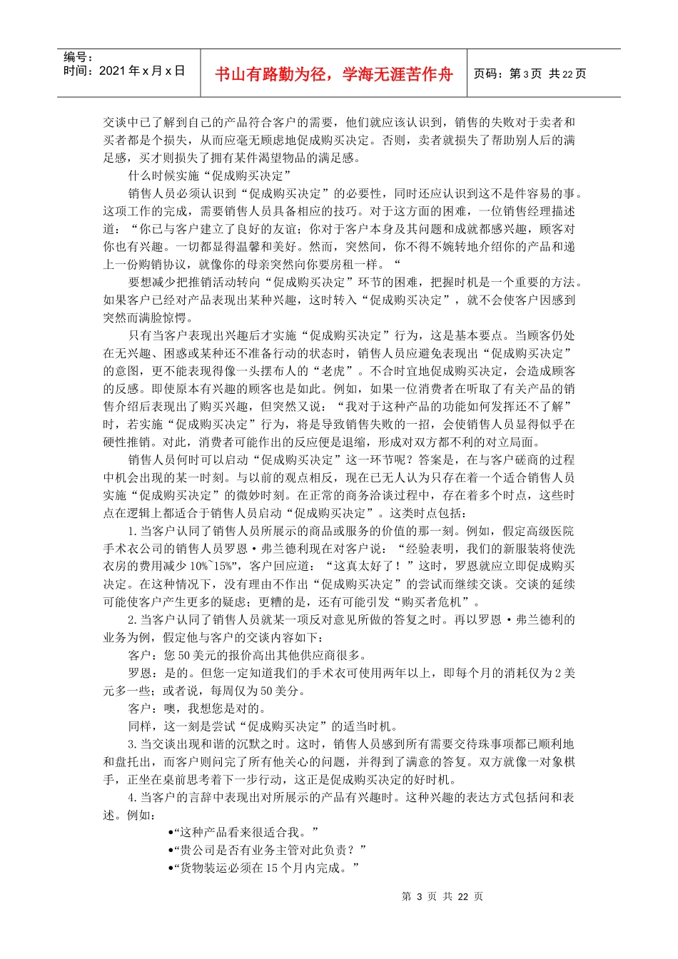 推销促成购买决定的技巧_第3页