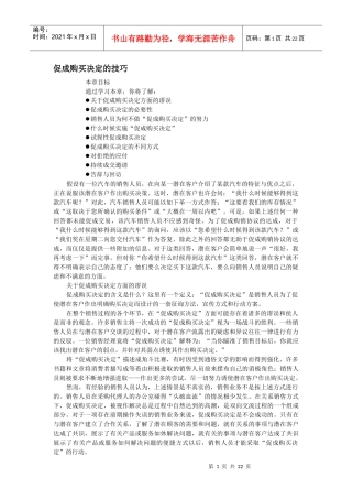 推销促成购买决定的技巧