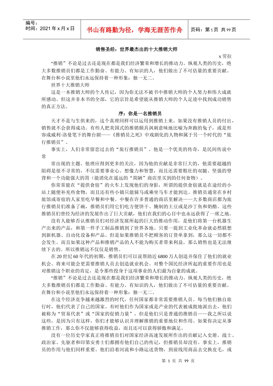 销售圣经：世界最杰出的十大推销大师_第1页