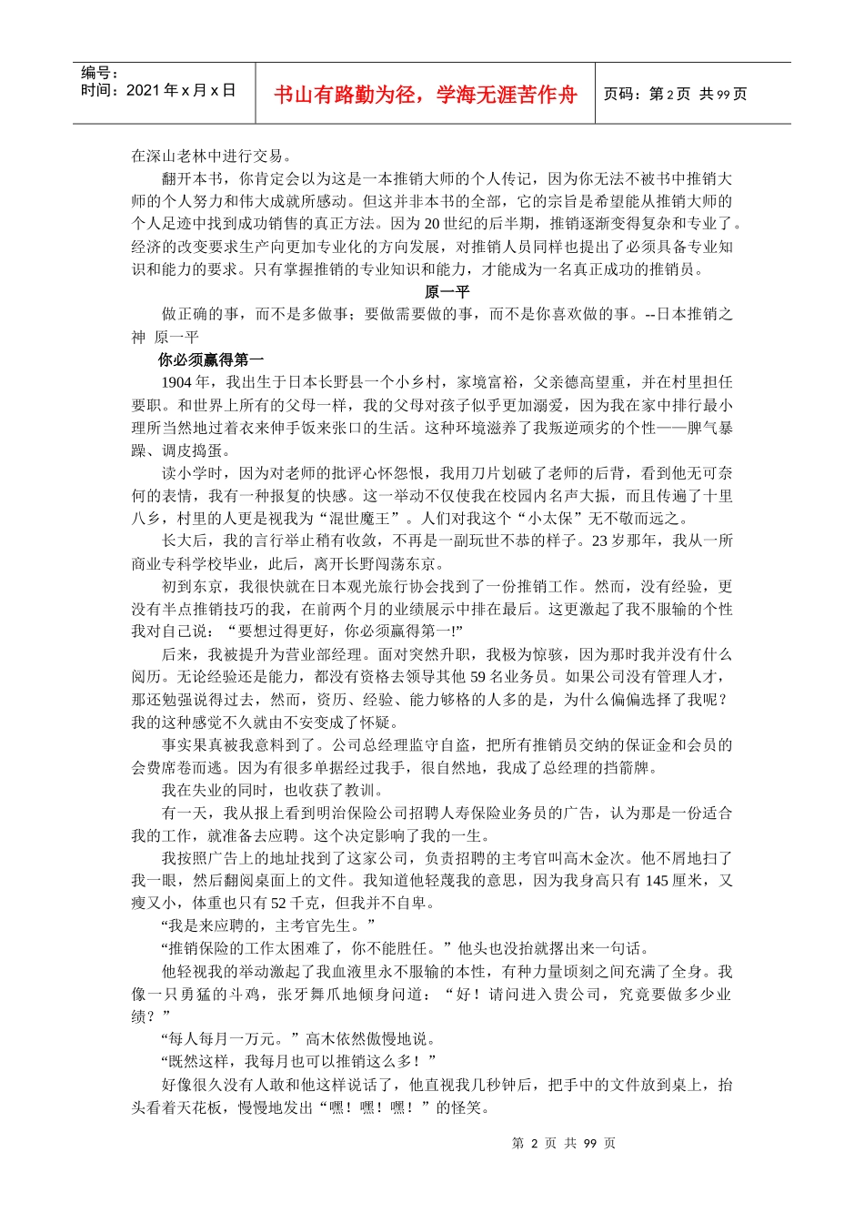 销售圣经：世界最杰出的十大推销大师_第2页