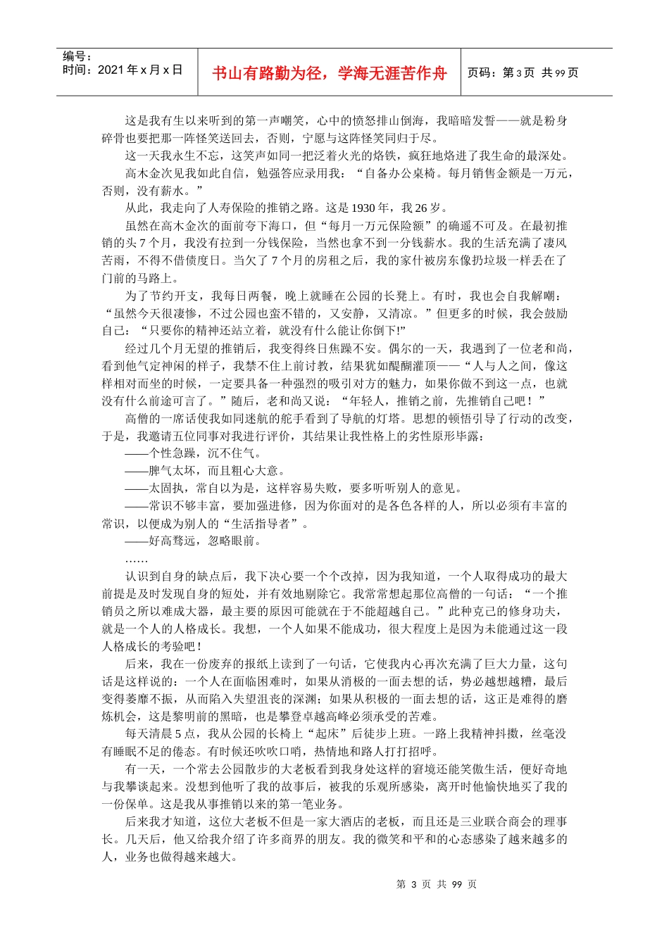 销售圣经：世界最杰出的十大推销大师_第3页