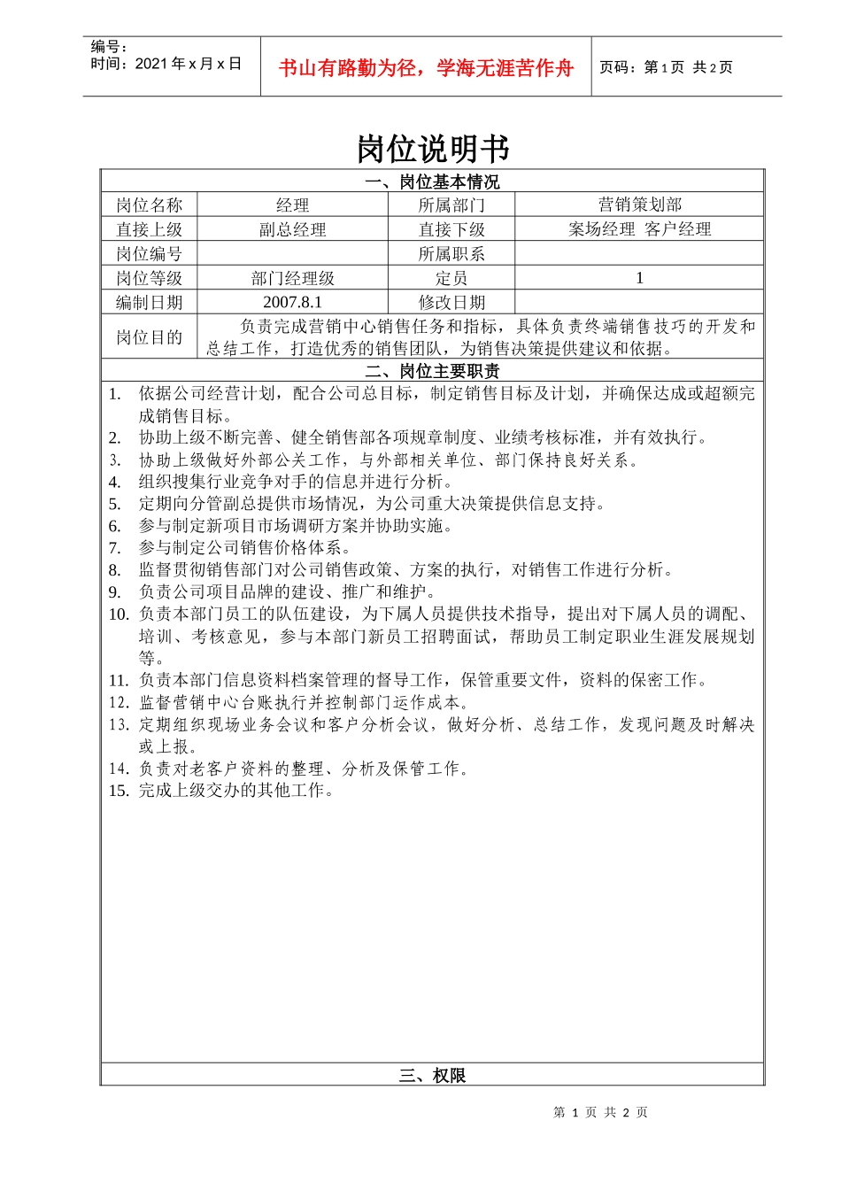 营销策划部经理2_第1页