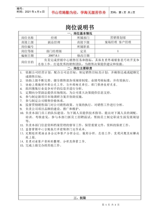 营销策划部经理2