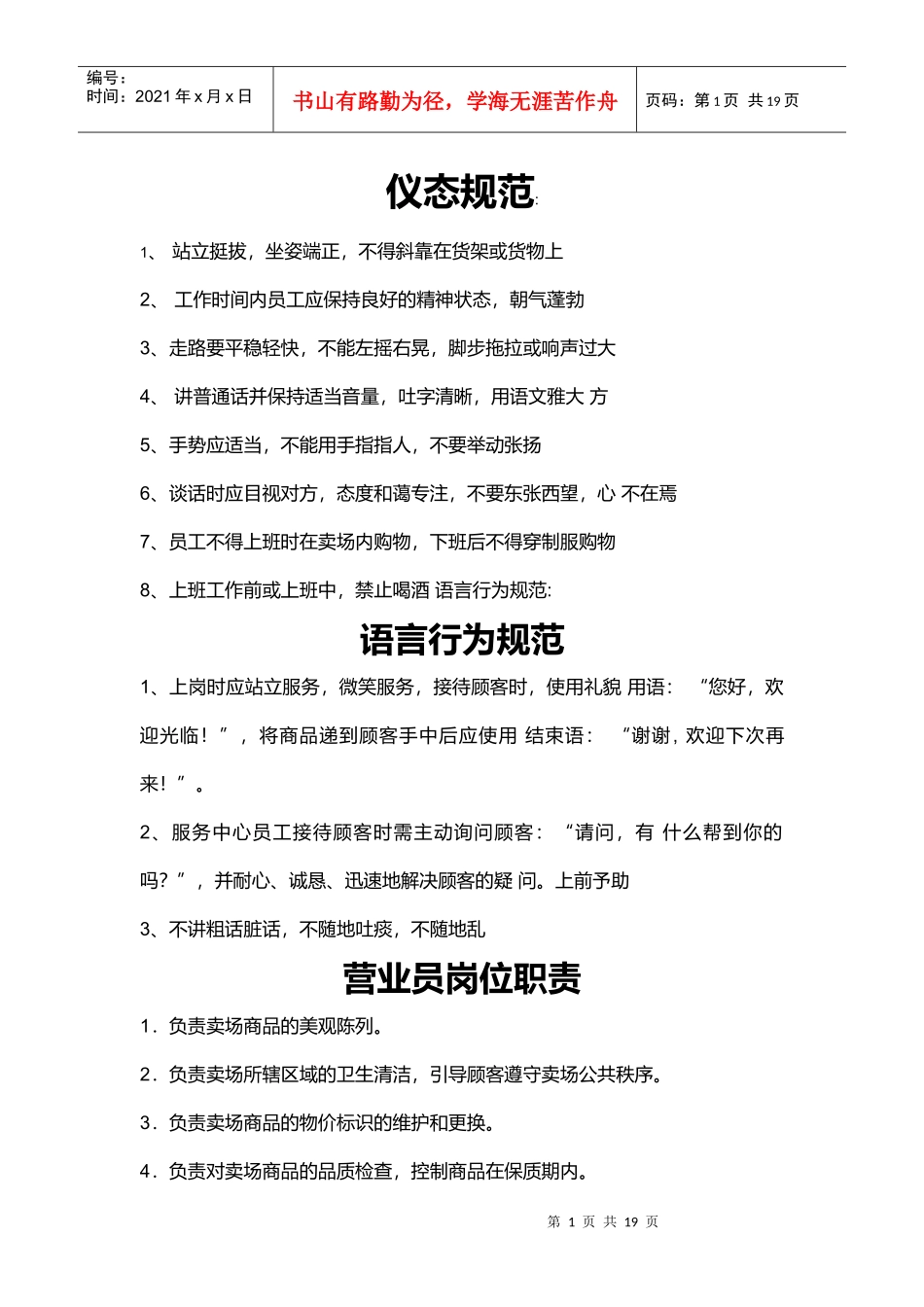 超市管理培训_第1页