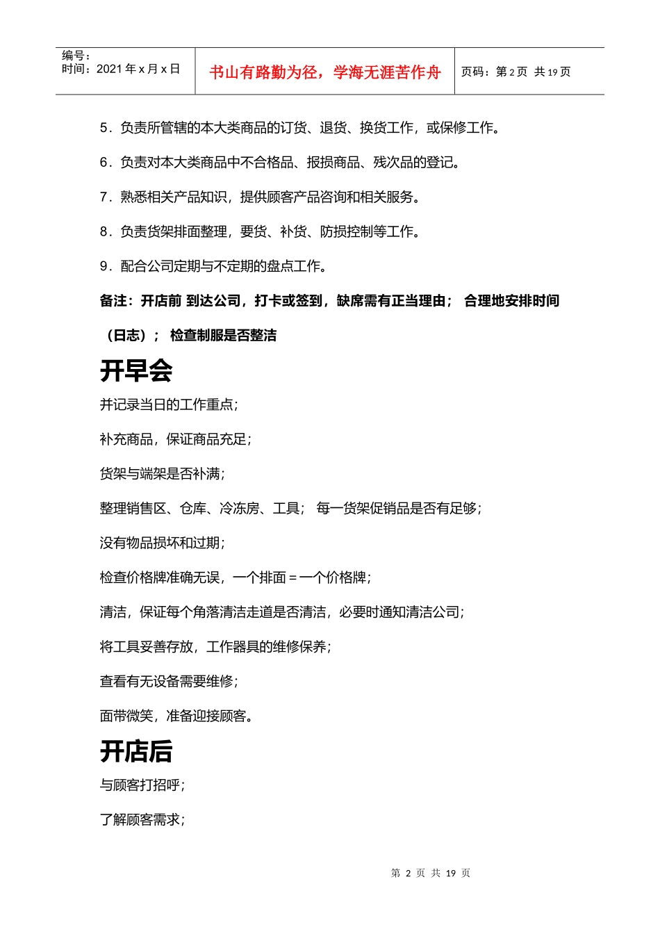 超市管理培训_第2页