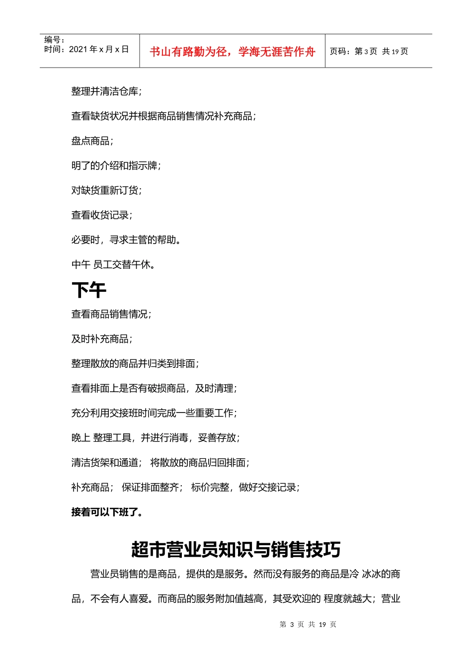 超市管理培训_第3页