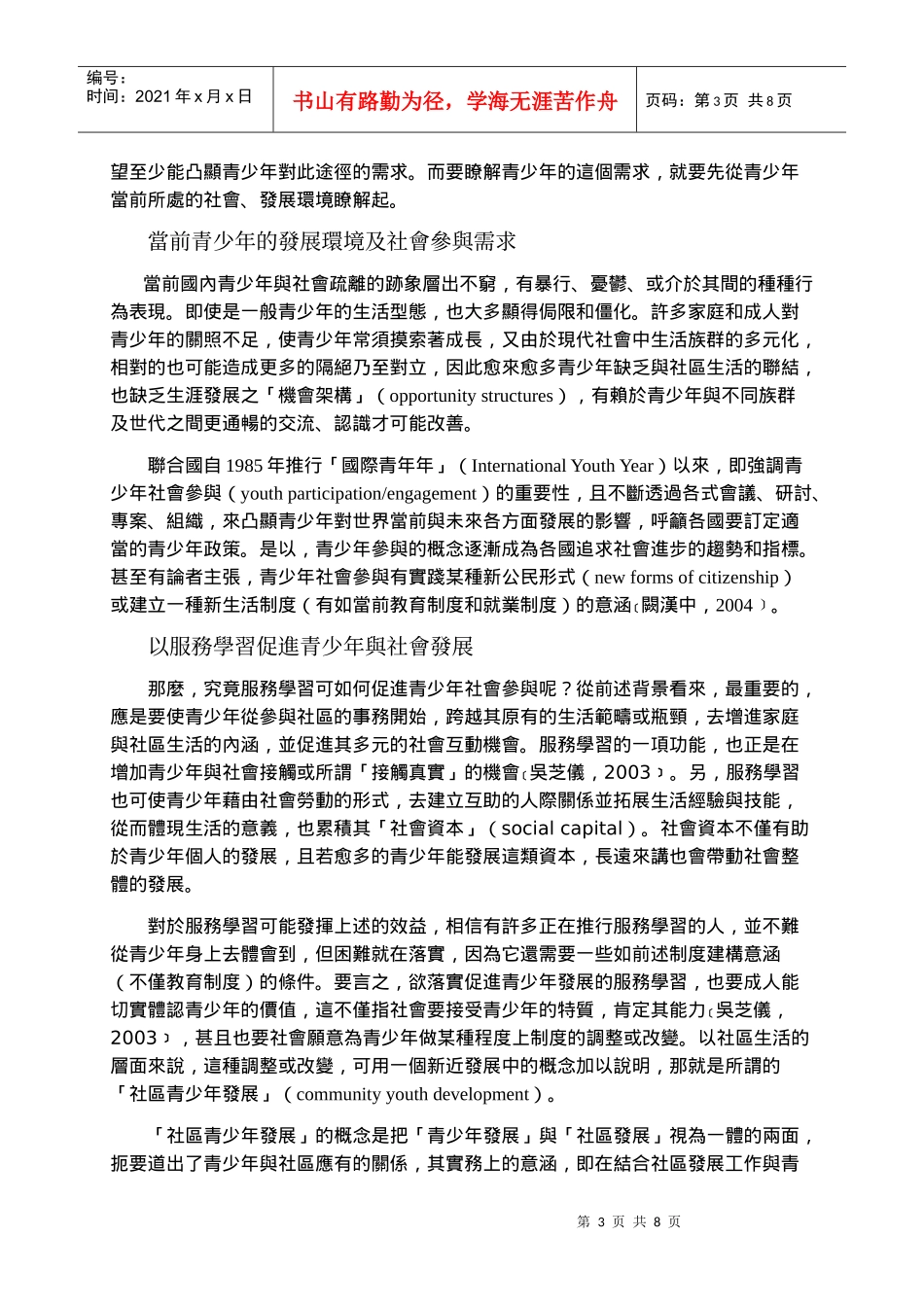青少年跨龄服务学习刍议_第3页